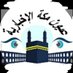 عيون مكة الإخبارية (@oyomecca) Twitter profile photo عيون مكة الإخبارية (@oyomecca) Twitter profile photo