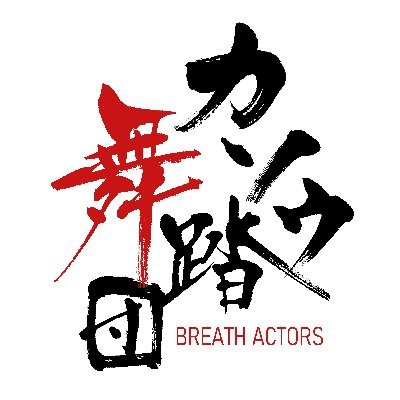 BREATH ACTORS『カソウ』舞踏団 は『メタバース/VR空間上でダンス/アクター/パフォーマーとして活動するチーム』です。
Youtube : https://t.co/VZHUX8of7M
団長@yoikami_VRC
https://t.co/5RxWWLBDnX
https://t.co/Uwu3B98Ly9