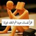 ابو صقر (@hussam1985vip) Twitter profile photo ابو صقر (@hussam1985vip) Twitter profile photo