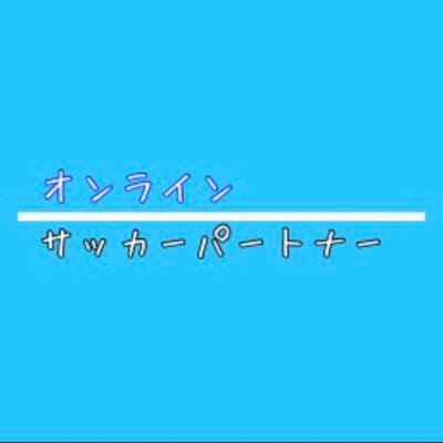 主に社会人サッカーのゲーム動画撮影、個人プレー集を作成をしています。あらゆる形でサッカーの楽しさ面白さを伝え、盛り上げるべく、自分たちのプレーを動画で客観的に観る機会を作っていきます！撮影依頼承っております！