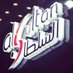أّلََّسلَطّأّنِ (@alsultan_team) Twitter profile photo أّلََّسلَطّأّنِ (@alsultan_team) Twitter profile photo
