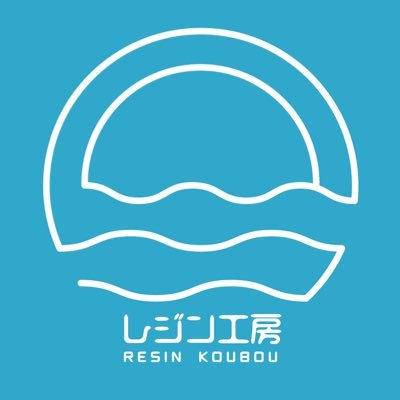 「好奇心」で生きていく。 エポキシ歴4年目。これからどんどん作っていくつもりです😊