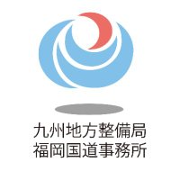 国土交通省 福岡国道事務所 (@mlit_fukkoku) 's Twitter Profile Photo 国土交通省 福岡国道事務所 (@mlit_fukkoku) 's Twitter Profile Photo