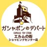 gasha_gsgwrelm's profile picture. ガシャ活がもっと豊かになる“ガシャポンのデパート青森ELM店”の公式アカウントです。
入荷情報や売り切れ情報を随時お知らせいたします。お問合せは公式ホームページをご覧ください。