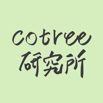 Visit cotree研究所 Profile
