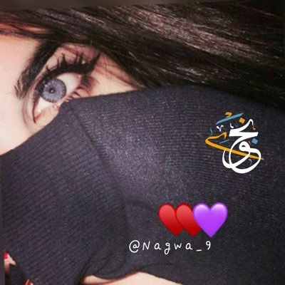 عالمية 🌟 حسابي الاحتياطي @nagwa_nfc الغاء متابعتي🚫بلووووك ✨