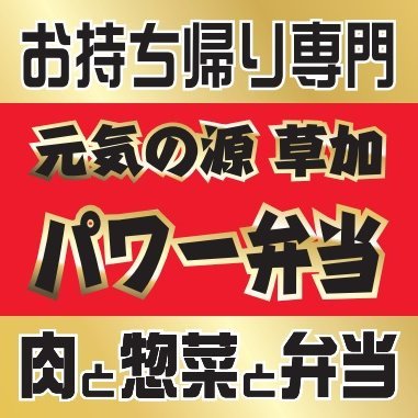 元気の源は食から！道の駅 常総 にて12月初旬より再始動中。
 ※基本こちらのアカウントは告知・ご案内をメインとしております