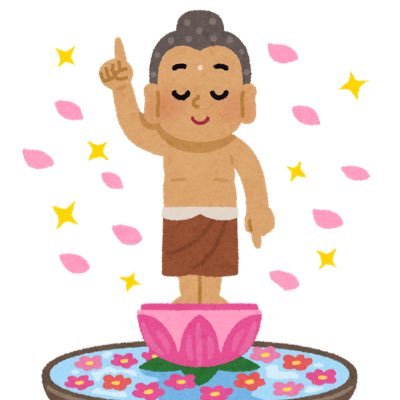 4月8日はお釈迦様の誕生日。誕生を祝う行事のことを【花まつり】といいます🌸／目指すは花まつりを国民的行事にすること／日本各地の花まつりの情報や様子を集めて紹介致します🌸✨🙏／お気軽にフォローよろしくお願い致します🌸