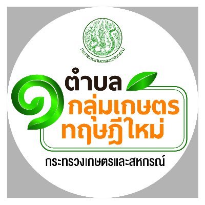 U0vin8bjqqKr0Nr's profile picture. ส่งเสริมการเรียนรู้เเละน้อมนำหลักปรัชญาเศรษฐกิจพอเพียง ด้วยการพัฒนาจุดเรียนรู้ตามหลักเกษตรทฤษฎีใหม่ 1 ตำบล 1 กลุ่มเกษตรทฤษฎีใหม่