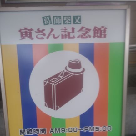 8jn3xTUxcGQukMT's profile picture. 葛飾の寅吉