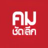kcltv's profile picture. รายการคมชัดลึก ออกอากาศทุกวันจันทร์ - ศุกร์ เวลา 15.10-15.55 น.ทาง NationTV22