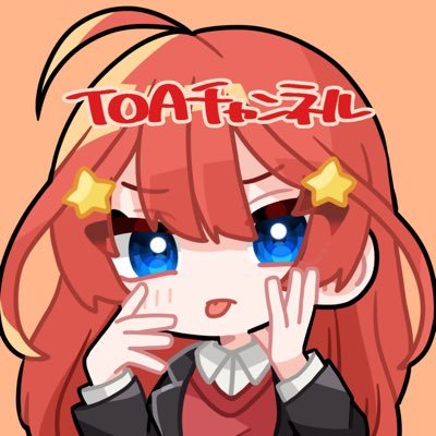 TOAチャンネルさんのプロフィール画像