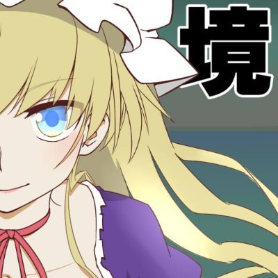 ぽこぴー里の民です。
東方手書きでﾆｺﾆｺ動画してます。
ブロマガ移行(https://t.co/x4zkFpP4Ii)
ニコニコ動画https://t.co/LrxSuzlq3P…ピクシブhttps://t.co/NQvG51Oyay