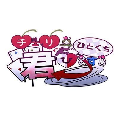A受けお風呂セックスアンソロジー『チェリーひとくち、君ひとすじ』さんのプロフィール画像