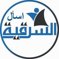اسأل الشرقية (@asksharqiah) 's Twitter Profile