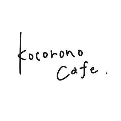 kocorono cafe／ココロノカフェさんのプロフィール画像