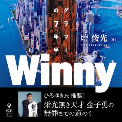 【Winny　天才プログラマー金子勇との7年半 (NextPublishing)/壇 俊光】KindleUnlimitedで読み放題。https://t.co/9apWD7eIBF