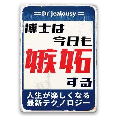 📺日本テレビ系
毎週日曜よる6:55〜7:00放送
最新技術の研究に没頭するもののうまくいかない宮川大輔博士。そんな博士が嫉妬してしまう“明日が楽しくなる最新テクノロジー”を紹介します！