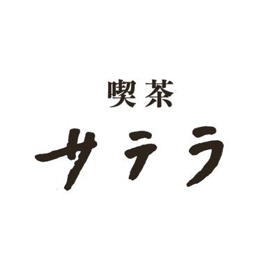 渋谷の青山通り沿いにあるレトロな喫茶店です。 48年続いた喫茶店を改装し、2020年10月からオープンしました。 最新情報やプリンの完売報告などはInstagramで発信しています。 営業：11:00~19:00（月~日、不定休） 設備：テイクアウト可、全席禁煙