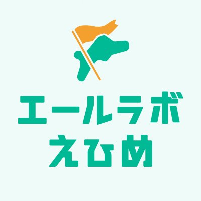 愛媛県官民共創デジタルプラットフォーム