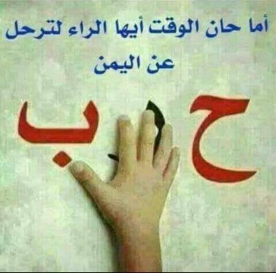 وطنى حر يحب اليمن ووحدتة وينبذ العنصرية والحروب العبثية المصطنعة