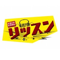ナガハマヒロキ 週刊リッスン/RBCiラジオ土曜10:00-14:00 (@rbc_listen) 's Twitter Profile Photo ナガハマヒロキ 週刊リッスン/RBCiラジオ土曜10:00-14:00 (@rbc_listen) 's Twitter Profile Photo