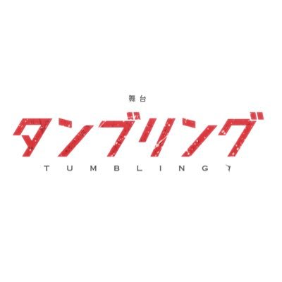 tumblingstage Profile Picture