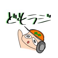 太田将熙・石賀和輝のあ、どうもはじめましてRADIO (@domoradifm) Twitter profile photo