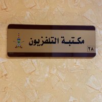 الإعلامية/ مُنى الشهراني📻🎙 (@monaal_shahrani) Twitter profile photo