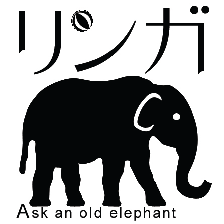 60年の伝統を誇る大学受験予備校 in 高田馬場。受験頻出“英単語”“英熟語”を、生きた例文とともにお届けします。『話題別英単語リンガメタリカ』（Ｚ会出版）著者で、当学院講師の中澤先生がお届けする、楽しくも教養溢れる英語表現を堪能あれ。リンガはぞうさんの名前。たまにつぶやくよ。かわいがってね♪
