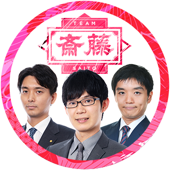 第4回ABEMAトーナメント、チーム斎藤「ここ一番」です。よろしくお願いいたします。(斎藤慎太郎八段、村山慈明七段、都成竜馬七段)。
※アカウントは日本将棋連盟が管理しています
