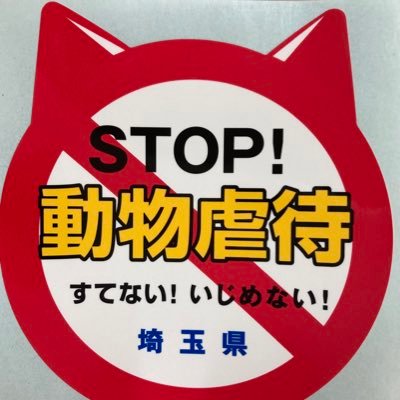 43年来の文化放送フリーク、吉田照美さん 応援☆自分の頭で考える、出来る事を増やしたい 呼吸力 ★偏らない中道☆渡印２回☆ 10年前まで 犬 現在 猫 地域猫の去勢、避妊手術を継続中 #TNR 2016年9月から ♂44♀33 #肉球新党.#猫バンバン 🐈彩の国動物愛護推進員です。#パンデミック条約反対