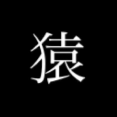 纏さんのプロフィール画像