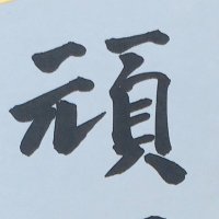 めぐ。 (@qb_ils) 's Twitter Profile