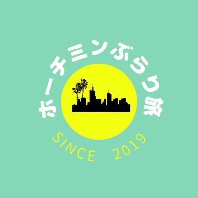 ホーチミンの有名な場所やディープな場所を紹介する【ホーチミンぶらり旅】というYouTubeのチャンネルをやっています！皆さん、チャンネル登録宜しくお願いします！
また、ホーチミンに在住していますので、やってほしい企画や、知りたい情報等ありましたら、ドシドシご連絡下さい！
100%ご返信致します。