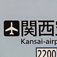 ★運休便多数あり★遅れには対応してません★運航日は月によって変わります★間違っていても責任は取りません★ あと誰かの裏サブ垢(第3アカウント) ★自分好みなやついいねして残す用のアカ★気分次第で空港変えるかも