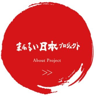 災害防止研究所は、「自分の安全は自分で確保する」という自助の精神を啓発・普及する「まぁるい日本 プロジェクト」活動を行うことを目的として設立いたしました。 https://t.co/ktlrm0nC09