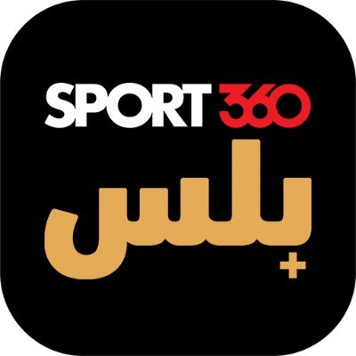 sport360plus's profile picture. الموقع الرياضي العربي الأول الذي يجمع كل النجوم في مكان واحد