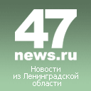 Это сообщество новостного портала 47News. Здесь собраны самые «горячие» и интересные новости о Ленинградской области. Мы знаем все и готовы рассказать об этом.