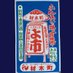 材木町商店街・よ市 (@zaimokucho41) Twitter profile photo 材木町商店街・よ市 (@zaimokucho41) Twitter profile photo