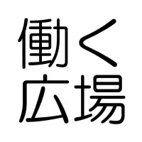 JEED 障害者雇用啓発誌「働く広場」(公式) (@jeed_hiroba) 's Twitter Profile
