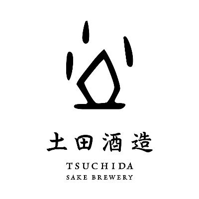 無添加・生酛造りの酒蔵 土田酒造の公式アカウントです。
■DMでのご連絡は気が付かない恐れがございます。
お問い合わせはこちらから!
https://t.co/H9msee0WNT