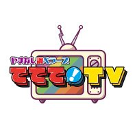 やまなし調ベラーズ ててて！TV【公式】(@ybs_teteteTV) 's Twitter Profile Photo