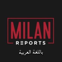 تقارير ميلان | Milan Reports (@milanreports_ar) 's Twitter Profile
