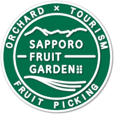 Sapporo_Fruit's profile picture. 『SAPPORO FRUIT GARDEN（札幌果実庭園）』の公式Twitterです。
札幌市の中心部から車でわずか40分。
季節の果物狩りに野菜の収穫体験、バーベキューやピクニックetc.をお楽しみ頂けます。