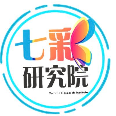 2018年 七彩研究院  海内外区块项目
社区运营  财经媒体 资源对接 项目孵化
撸毛党社区官特：@qicai77     
合作wechat：qqyiuxiu
#defi #NFT #GameFi #web3