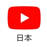 新YouTuber応援隊　100万人登録への道(@YouTube62910256) 's Twitter Profile Photo