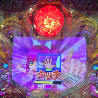R6BWpYhzfawX93w's profile picture. タッチ‼︎  大当たり🎯