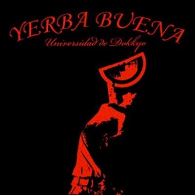 【公式】獨協大学フラメンコ部YERBA BUENA(ジェルバブエナ) 部員募集中💃🏻✨🌹Gmail:yerbabue2013@gmail.com