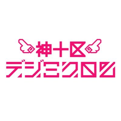 神十区デジミクロム⎋at新宿区ナゾコンカフェ°さんのプロフィール画像